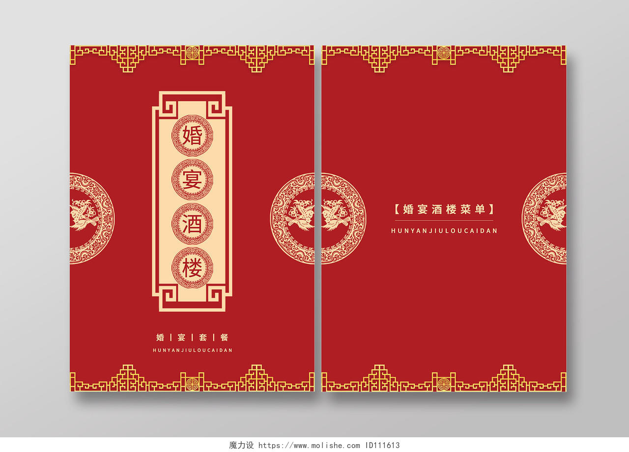 红色喜庆中式婚宴菜单